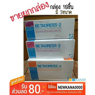 ผ้าก๊อซ พับสำเร็จรูป ปิดแผล ทำแผล ปลอดเชื้อ BETADRESS TRAICHON TC มี 3ขนาด (GAUZE PAD) ขายยกกล่อง ผ้า พันแผล ก๊อซ ก็อซ