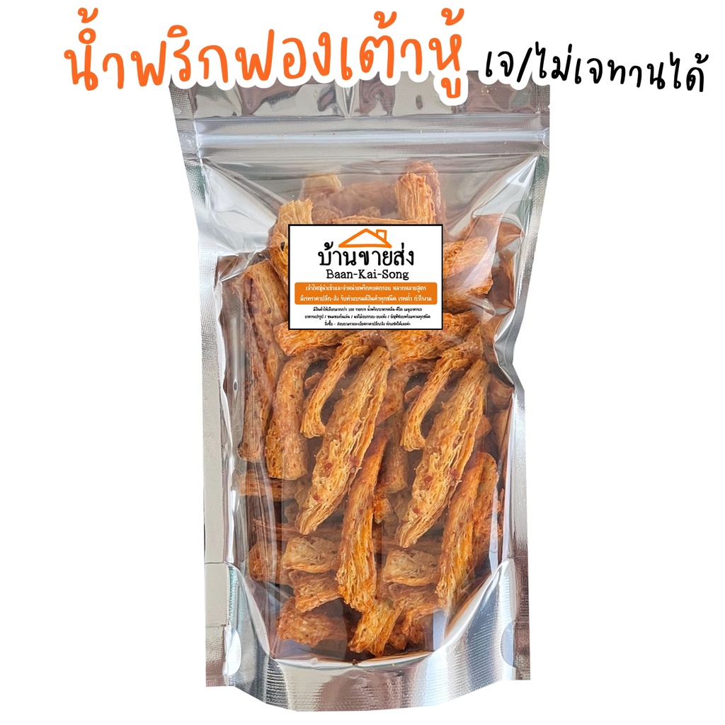 (เจ) น้ำพริกฟองเต้าหู้กรอบ By SP FOODS ไม่มีส่วนผสมของเนื้อสัตว์ น้ำพริก เห็ดเข็มทอง สาหร่าย - รูปที่ 2