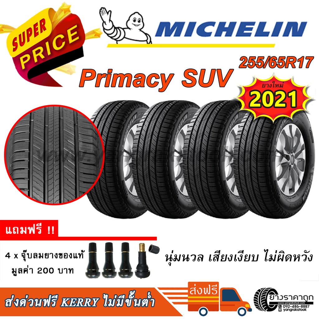 &lt;ส่งฟรี&gt; ยางรถยนต์ Michelin ขอบ17 255/65R17 Primacy SUV 4เส้น ยางใหม่ปี21 ฟรีของแถม มิชลิน นุ่ม เงียบ ไพรมาซี่ เอสยูวี