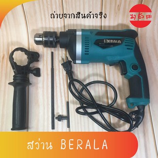 BERALA สว่าน สว่านปรับรอบซ้าย-ขวา 10 mm. รุ่น DP-2011