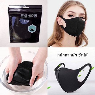 หน้ากากอนามัย Fashio Mask เนื้อผ้าหน้านุ่ม