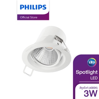 Philips Lighting Spotlight LED รุ่น 59774 POMERON 3 วัตต์ สีคูลไวท์ (4000K) ( ไฟ LED Light ไฟLED ไฟแต่งห้อง ไฟตกแต่งห้อง โคมไฟ LED )