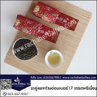 ชาอู่หลงก้านอ่อนเบอร์17 เกรดพรีเมี่ยม Oolong tea No.17 200g ชาอู่หลง ชาอู่หลงเบอร์17 ชาเบอร์ พร้อมส่งตรงจากดอยแม่สลอง