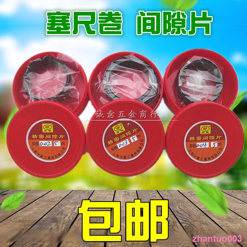 ﹊✎Mivan Preferred จัดส่งฟรี Hongrui Feet Gauge เทป Feet Gauge ชิ้น 0.01/0.03/0.05/0.1 Gap Gauge 0.02