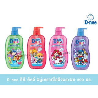 D-nee ดีนี่คิดส์สบู่เหลวเพื่อผิวและผม  ขนาด400มล. คละสี