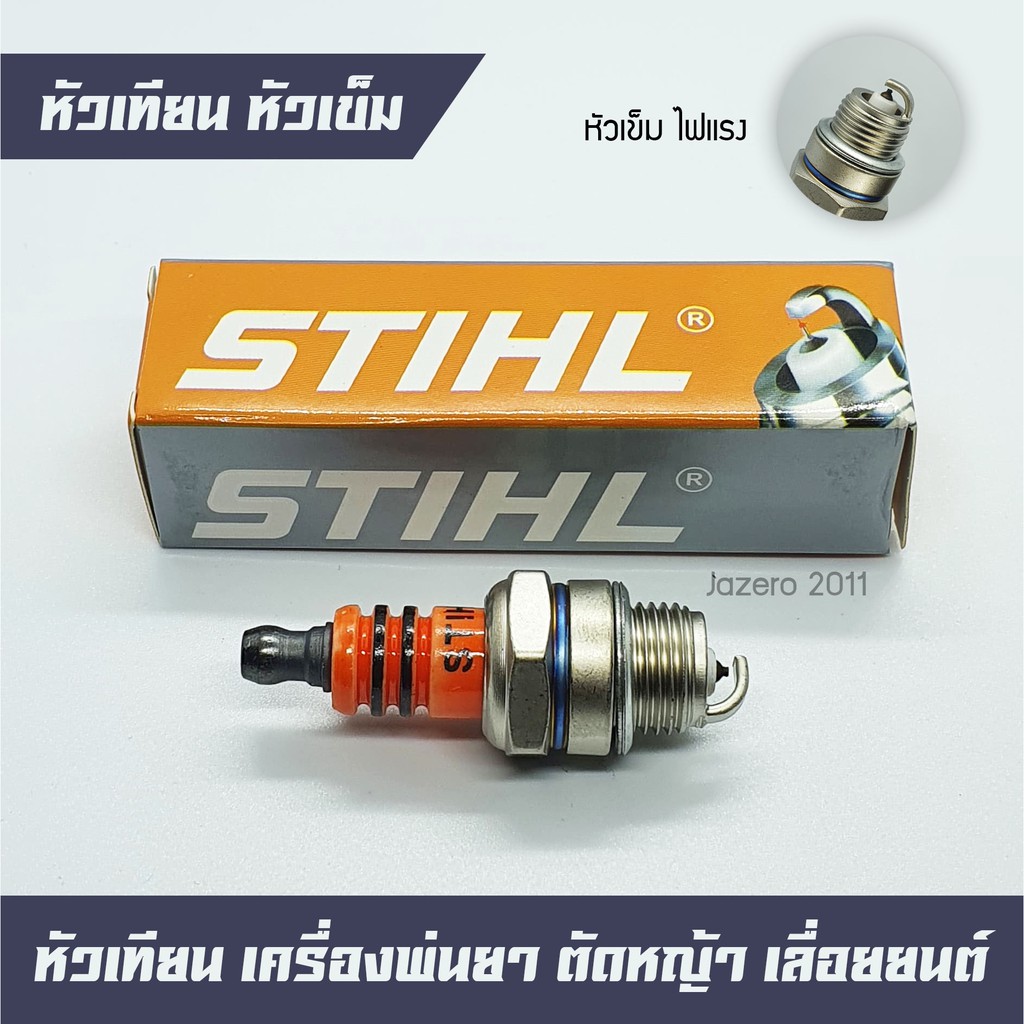 STIHL หัวเทียน เครื่องตัดหญ้า เครื่องพ่นยา เลื่อยยนต์ 2 จังหวะ หัวเทียนเข็ม ไฟแรง อย่างดี