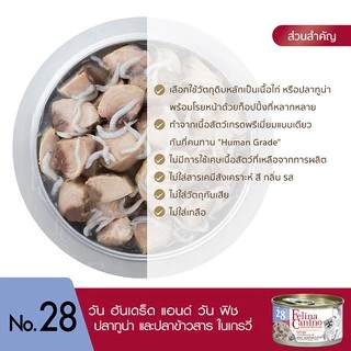 Felina Canino (อาหารสำหรับสุนัข) : NO.28 101 Fish (ปลาทูน่า ปลาข้าวสาร น้ำเกรวี่) 85g.