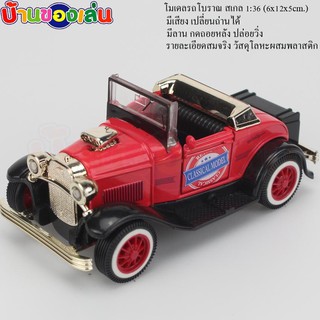 TAOTOYS รถ โมเดล โมเดลรถ รถเหล็ก รถโบราณ Classical Car Model ขนาด1:36 คละสี Q1271