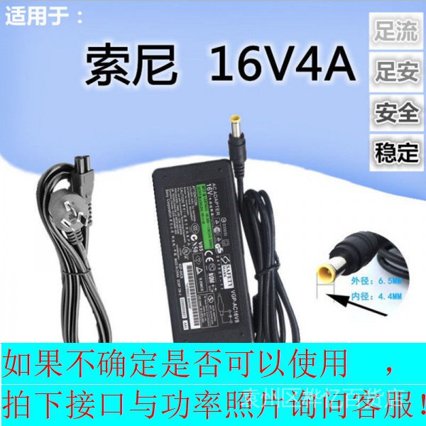 [อุปกรณ์เสริมไฟ] Sony 16V4A 2.5A สายชาร์จอะแดปเตอร์ PCG-4N2T 4R1T 505 4U1T 4D2P 6D3P