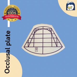 Occlusal plate แผ่นเรียงฟัน แลปทันตกรรม