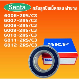 6006-2RS 6007-2RS 6008-2RS 6009-2RS 6010-2RS 6011-2RS 6012-2R C3  SKF ตลับลูกปืนเม็ดกลมร่องลึก ฝายาง ( 2RS, 2RSH, 2RS1 )