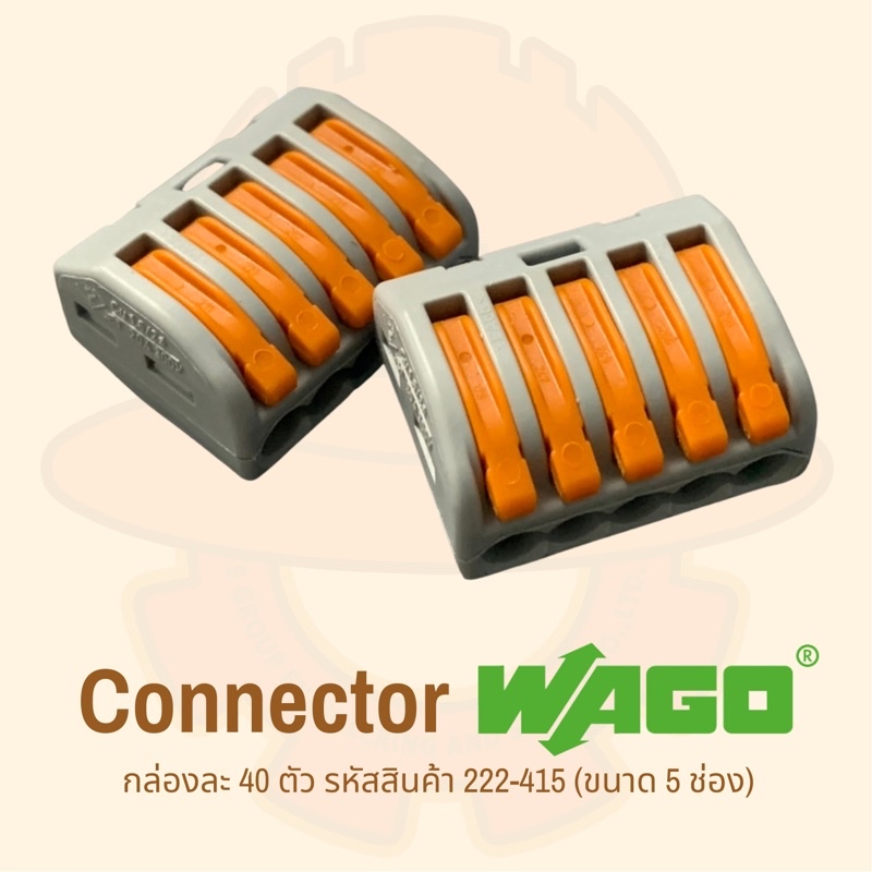 ตัวต่อสายไฟ WAGO  5 ช่อง; Connector 5 conductor terminal “WAGO” รหัส WA222-415 (กล่องละ 40ตัว)