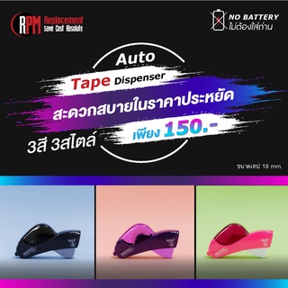 offlix เครื่องตัดเทปอัตโนมัติ Auto tape