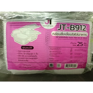 กล่องข้าว กล่องใสสี่เหลี่ยม มีฝาติดในตัว ขนาด 750 ml. / 2 ช่อง / รุ่นJT-B912 /  บรรจุ 25 ชิ้น/แพค สมารถนำเข้าไมโครเวฟได้