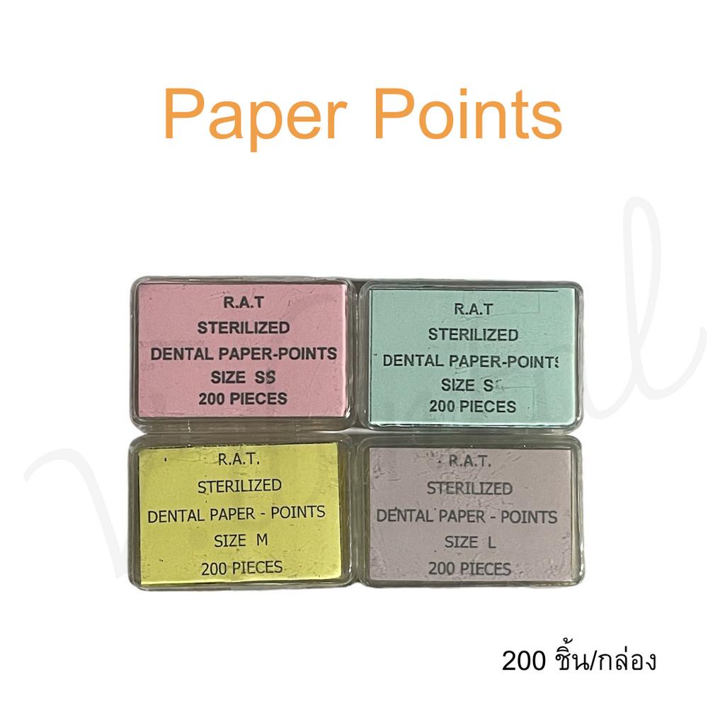Paper Point กระดาษซับเพื่อใช้ซับในคลองรากฟัน