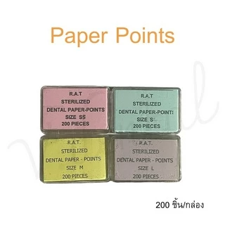 Paper Point กระดาษซับเพื่อใช้ซับในคลองรากฟัน