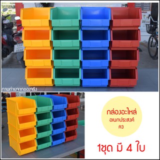 กล่องเครื่องมือ กล่องใส่อะไหล่ กล่องอุปกรณ์ ชั้นวางสต็อคสินค้า ขนาด A3 (1ชุดมี 4ใบ) มี 4สี