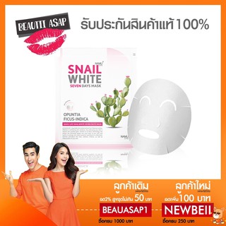 (Exp.12/2023) SNAILWHITE Seven Days Mask ของแท้ 100%