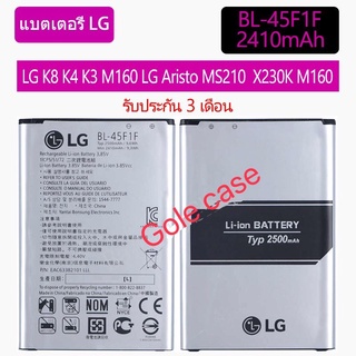 แบตเตอรี่  LG k8 2017 BL-45F1F k4 K3 M160 Aristo MS210 X230K M160 X240K LV3 รับประกัน 3 เดือน