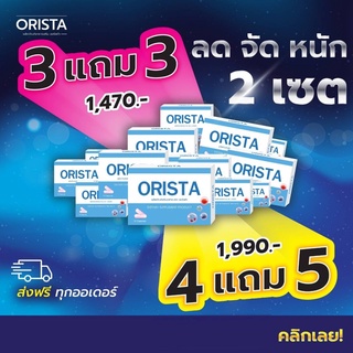 ORISTA Plus ** 3แถม3 **  ออริสต้า พลัส : วิตามินฝ้า กระ จุดด่างดำ (1 กล่อง = 10 เม็ด)