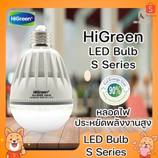 HiGreen S Series หลอดไฟประหยัดพลังงานสูง หลอดไฟขนาดเล็ก สว่างมาก ใช้ได้ทุกสถานที่ หลอดไฟ LED ขั้วไฟ E27 Bulb Light