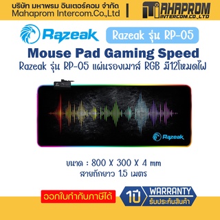 แผ่นรองเมาส์ Razeak รุ่น RP-05 แผ่นรองเมาส์ RGB มี12โหมดไฟ Mouse Pad Gaming Speed.