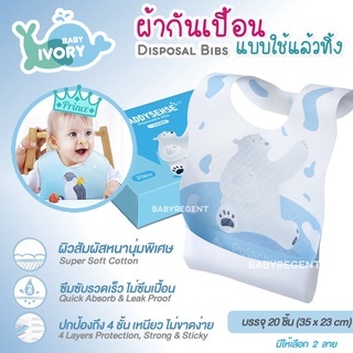 ʕ￫ᴥ￩ʔIVORY ผ้ากันเปื้อนแบบใช้แล้วทิ้ง ซับน้ำหนา 4 ชั้น แผ่นกาวใหญ่ ไม่หลุดง่าย Disposable Baby Bib Polar Penguin