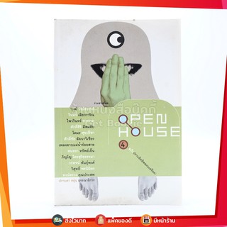 Open House ฉบับปราบอิทธิพลคนเครียด 4 กันยา 2003