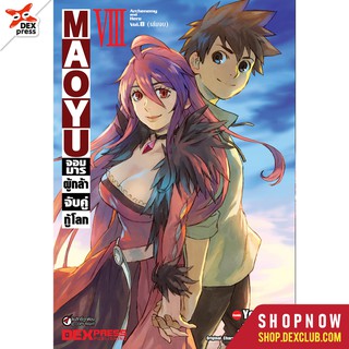 DEXPRESS MAOYU หนังสือการ์ตูน จอมมารผู้กล้าจับคู่กู้โลก เล่ม 8 (จบ)