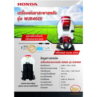 เครื่องพ่นยาสะพายหลัง Honda รุ่น WJR4025 มีของแถม