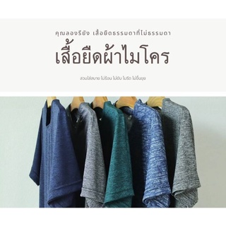 เสื้อยืดเนื้อผ้ากีฬา