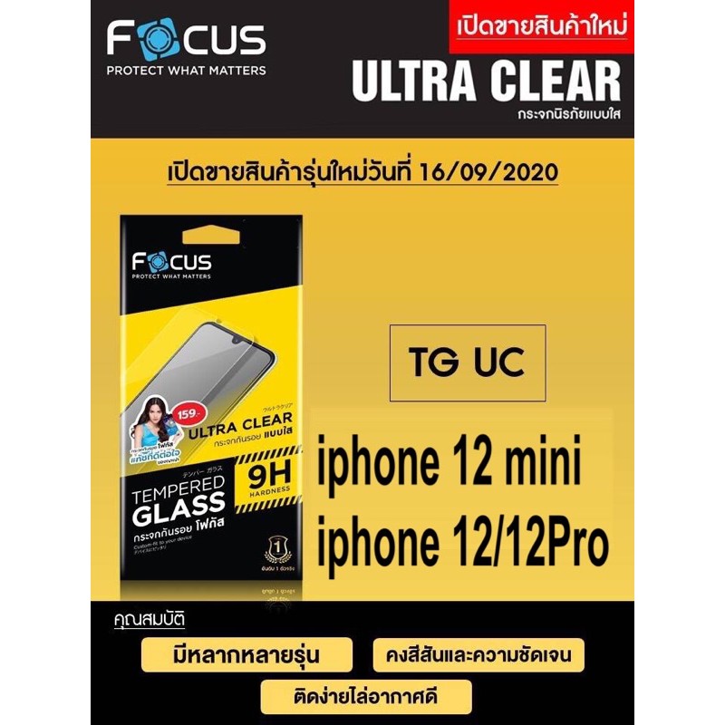 Focusฟิล์มกระจกใส ไอโฟน 12 12pro 12 mini 12Pro Max 13 13Pro 13mini 13Promax 14 14pro 14Plus 14promax