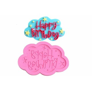 Happy Birthday Silicone Mold พิมพ์ซิลิโคน ทำขนมลายแฮปปี้เบิดเดย์