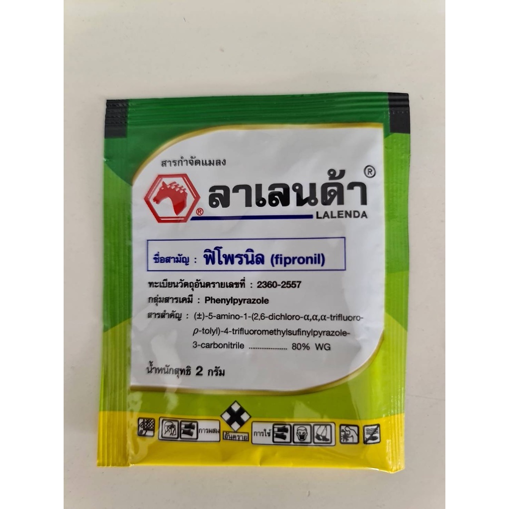 ลาเลนด้า (ฟิโพรนิล ) ขนาด 2 กรัม แบบซอง ใช้กำจัดด้วง หนอน เพลี้ยไฟ เพลี้ยแป้งในทุเรียน และหนอนม้วนใบในนาข้าว