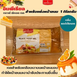 🔥อิมพีเรียล กลาเซ่ พีคอต เจล สำหรับแต่งหน้าขนมกลิ่นแอปปริคอต 1 กิโลกรัม Imperial Glace pecot เบเกอรี่ เค้ก(9027)