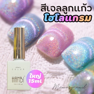 [ PRIZMA CAT EYES ] สีเจลลูกเเก้วโฮโลเเกรม สีรุ้งสะท้อนแสงวิ้งวับ ✨ขวดขนาดใหญ่ 15 ml. พร้อมส่งจากไทย