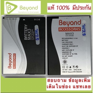 แบตBeyond Max3แท้ ใหม่ ปลอดภัย