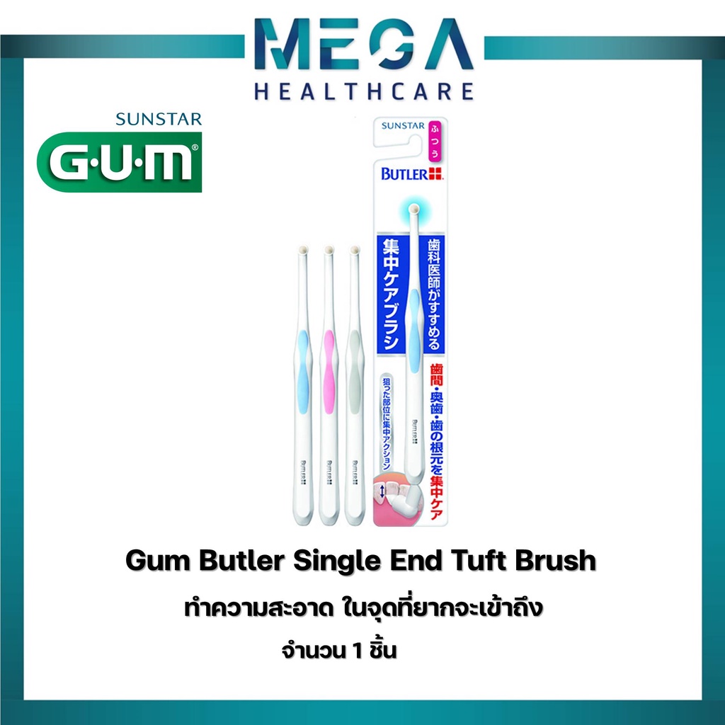 SUNSTAR GUMแปรงกระจุกเดียว Gum Butler Single End Tuft Brush ทำความสะอาด ในจุดที่ยากจะเข้าถึง