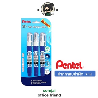 [แพ็ค2แถม1]Pentel (เพนเทล) ปากกาลบคำผิด น้ำยาลบคำผิด ลิคควิด ใช้ได้กับหมึกทุกชนิด ถ่ายเอกสารได้