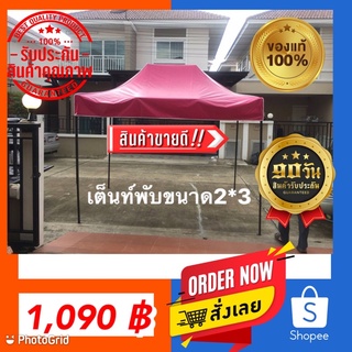 ผ้าใบกันยูวีแท้ สำหรับเต็นท์พับ ขนาด 2คูณ3เมตร(ไม่รวมโครง)