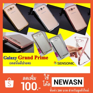 เคส Galaxy Grand Prime เคสนิ่มสีปรอท (“สินค้าพร้อมส่งครับ”)