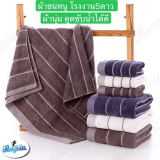 ผ้าขนหนู ผ้าเช็ดตัว รุ่นหนาพิเศษ400g ผ้านุ่ม ดูดซับได้อย่างดี ทำจากcottonเกรดA(100%) ผ้าเช็ดผม ผ้าเช็ดหน้า