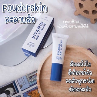 {พร้อมส่ง🚚!!} ละลายสิว ลดสิวอุดตัน ลดสิว Anti-Acne Founderskin ฟาวเดอร์สกิน ลดสิวเสี้ยน สิวอักเสบ