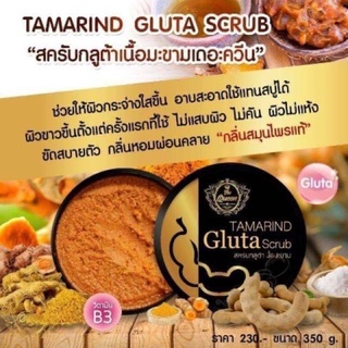 The Queen Tamarind Gluta Scrub 350g (1 ชิ้น) สครับกลูต้าเนื้อมะขาม สครับขัดผิวสมุนไพรไทยแท้ 100%