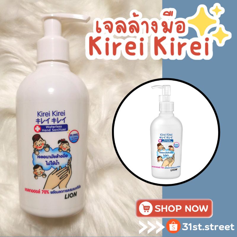 ❌หมดจ้า❌ คิเรอิ เจลล้างมือ แอลกอฮอล์ ไม่ใช้น้ำ Kirei Kirei Waterless Hand Sanitizer 200 มล. เจลล้างม