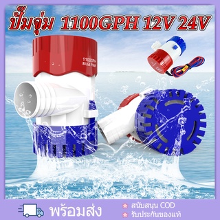 ปั๊มจุ่ม น้ำท้องเรือ DC 1100GPH 12V 24V ไดโว่อลูมิเนียม ปั๊มน้ำ โซล่าเซลล์/พร้อมสวิตช์ ปั๊มจุ่มใต้น้ำ