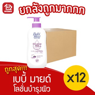 [ยกลัง 12 ขวด] Babi Mild โลชั่นบำรุงผิว เบบี้มายด์ รีแลกซ์ซิ่ง ลาเวนเดอร์ 400 มล.