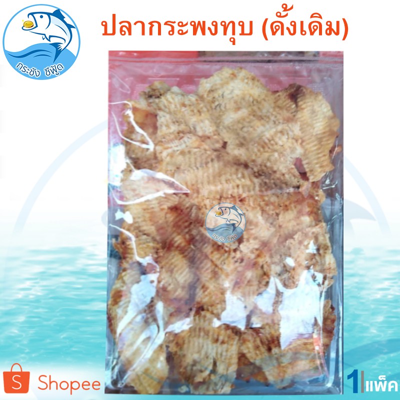 ปลากระพงทุบ (ดั้งเดิม) 120กรัม 1แพ็ค ปลากระพง ปลาทุบ ปลากระพง กระพงทุบ อาหารทะเล อาหารทะเลแห้ง ราคา ถูกที่สุด ดีลบีเคเค รูปภาพหลัก