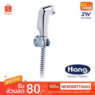 สายชำระ HANG พร้อมสายอ่อน SS-04CR โครเมี่ยม