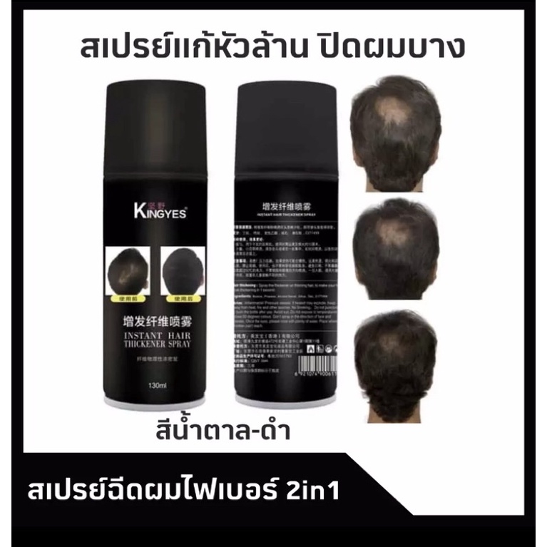 Kingyes Hair Spray ไฟเบอร์เพิ่มวอลุ่มของผม สเปรย์ฉีดผม Shopee Thailand